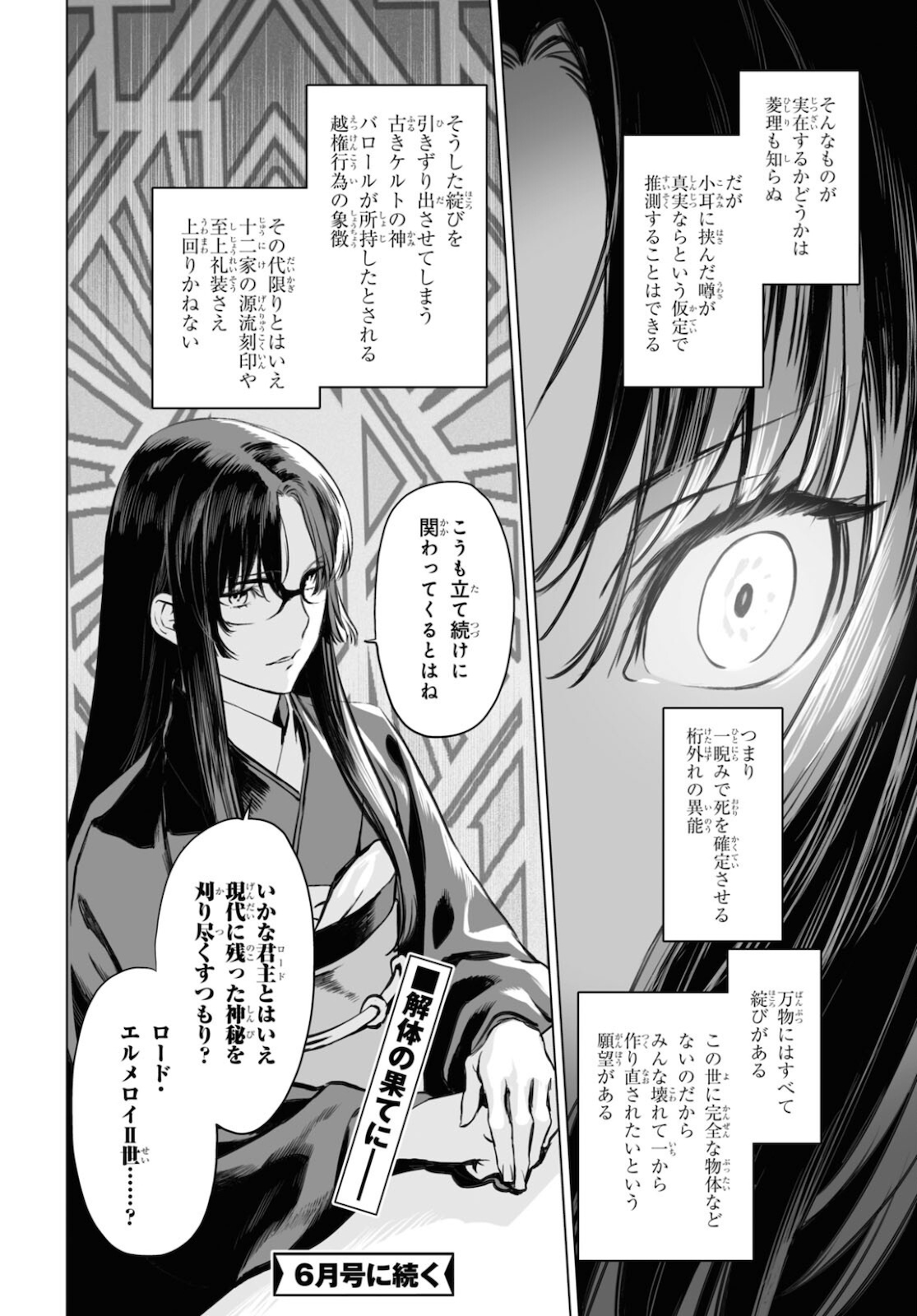 ロード・エルメロイⅡ世の事件簿 第38.1話 - Page 18