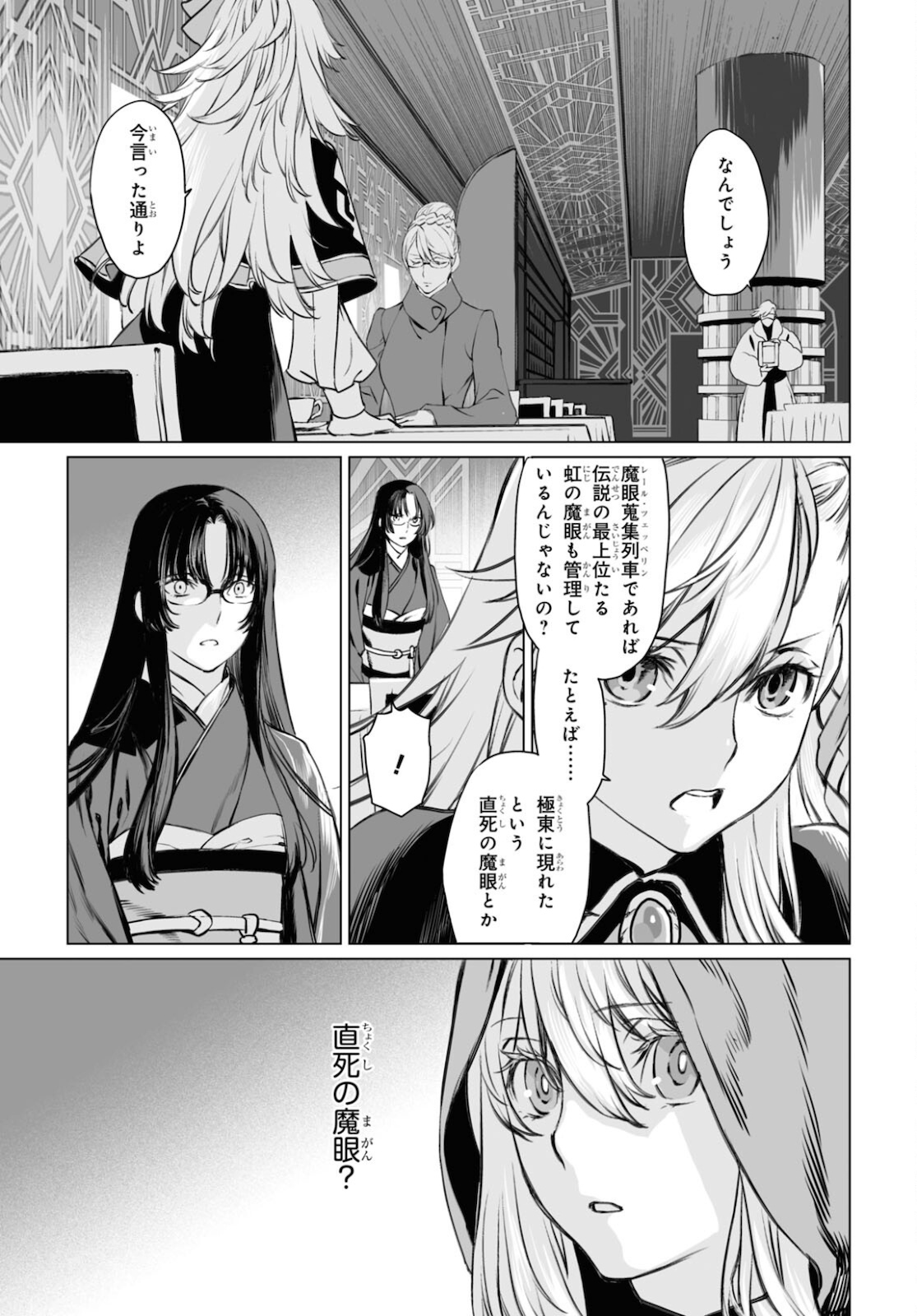 ロード・エルメロイⅡ世の事件簿 第38.2話 - Page 9