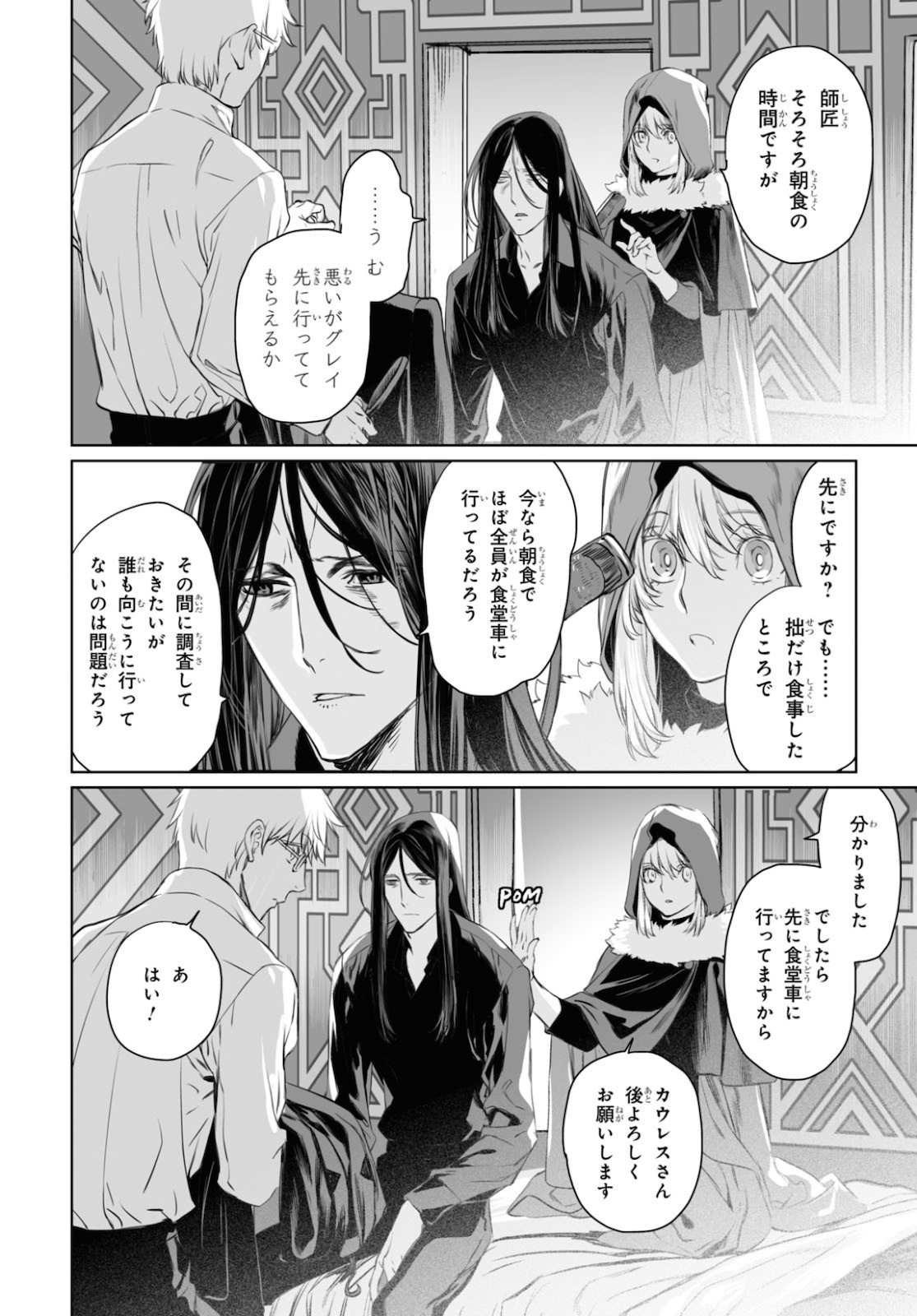 ロード・エルメロイⅡ世の事件簿 第38話 - Page 6