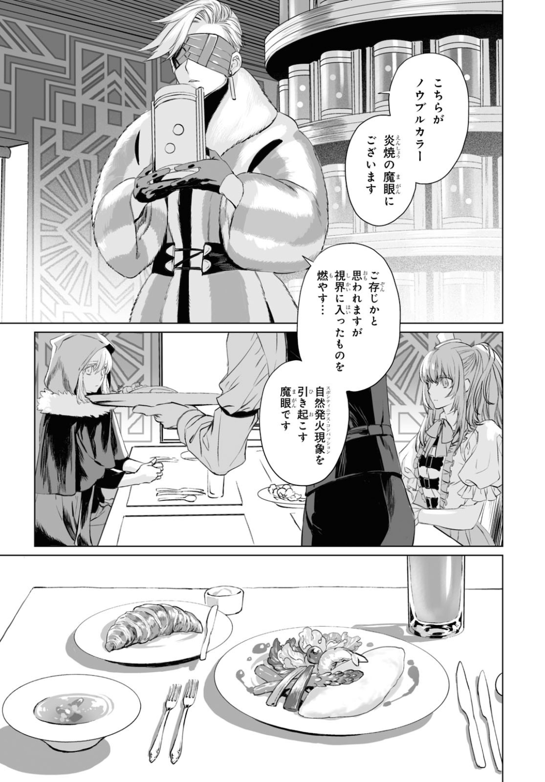 ロード・エルメロイⅡ世の事件簿 第38話 - Page 9