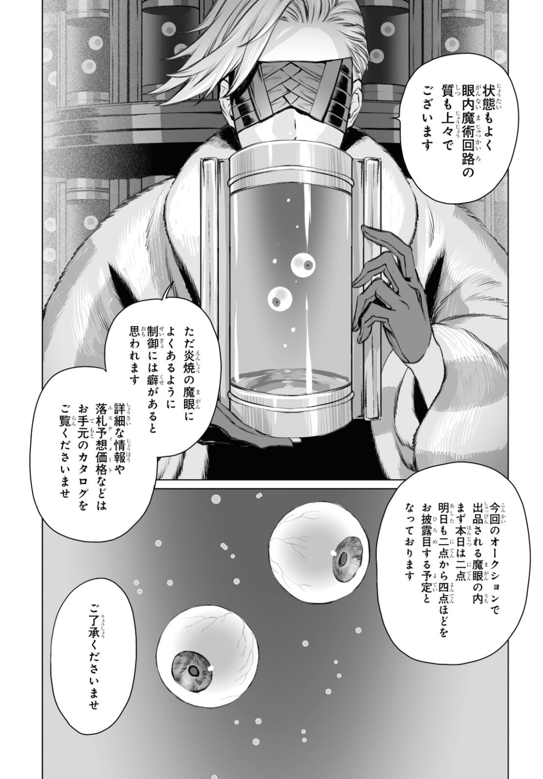 ロード・エルメロイⅡ世の事件簿 第38話 - Page 10