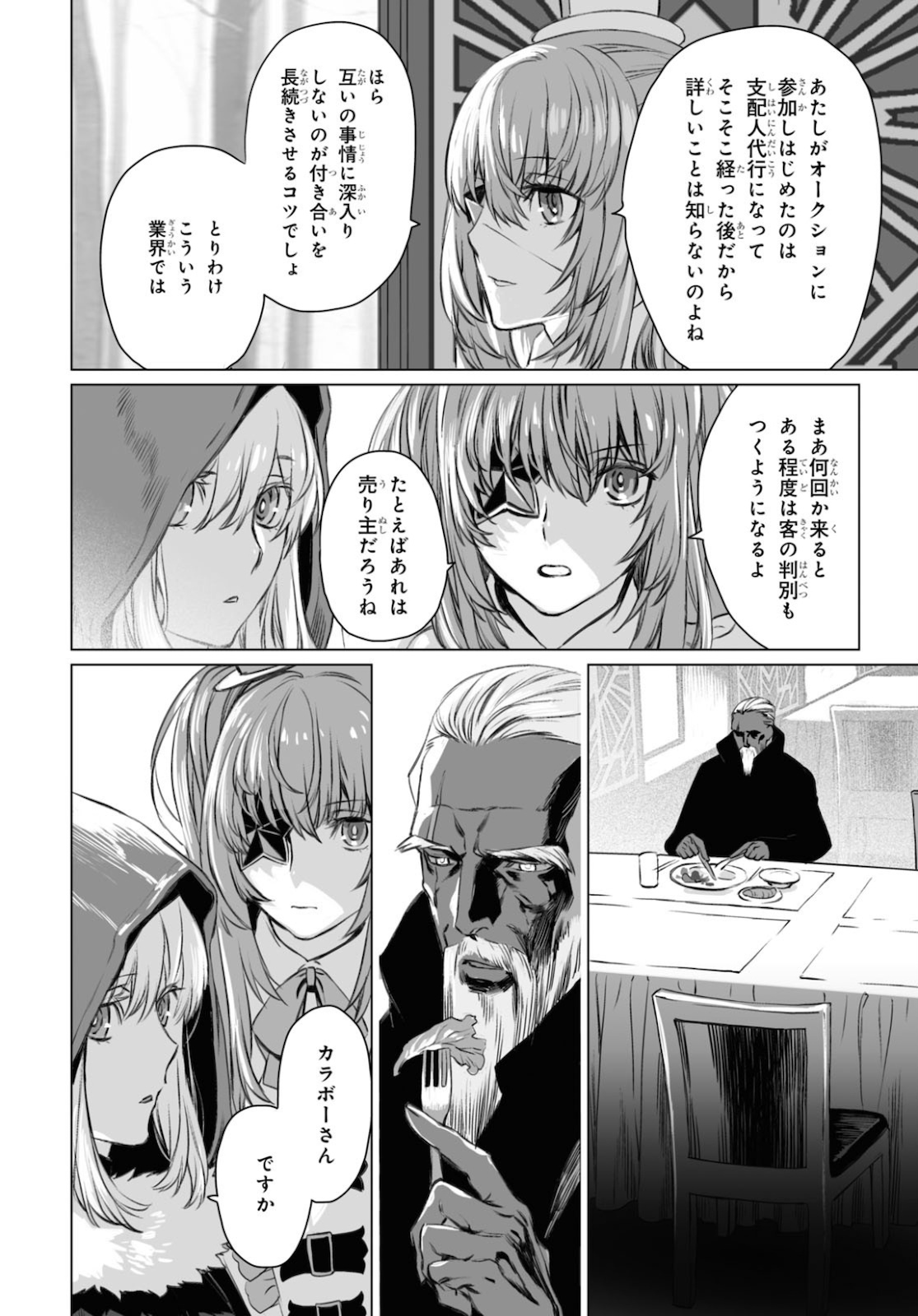 ロード・エルメロイⅡ世の事件簿 第38話 - Page 12