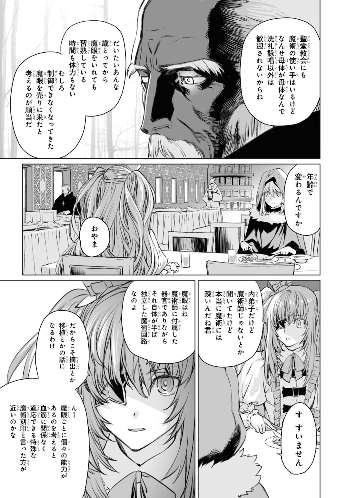 ロード・エルメロイⅡ世の事件簿 第38話 - Page 13