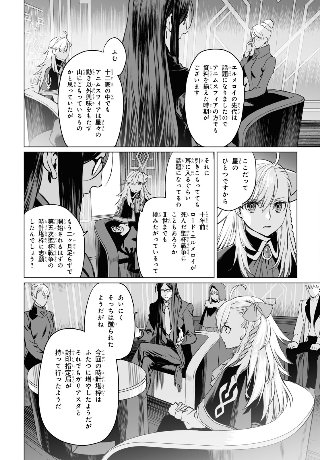 ロード・エルメロイⅡ世の事件簿 第39話 - Page 2