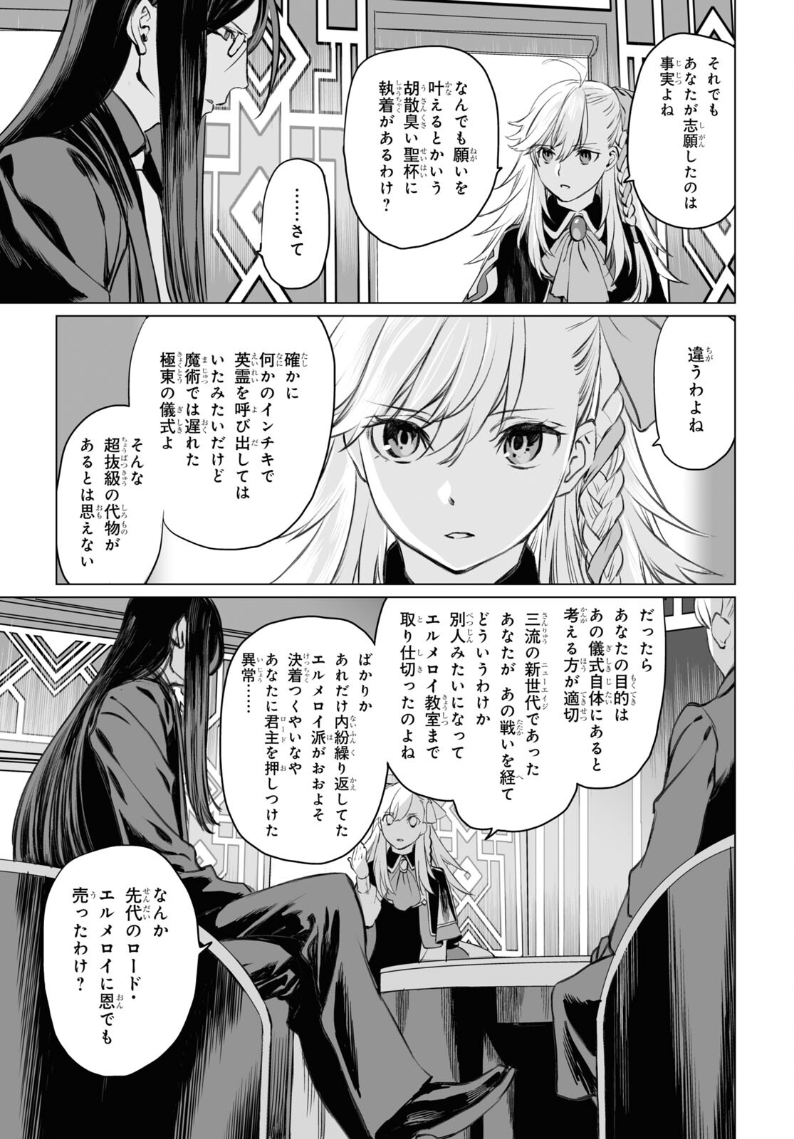 ロード・エルメロイⅡ世の事件簿 第39話 - Page 3