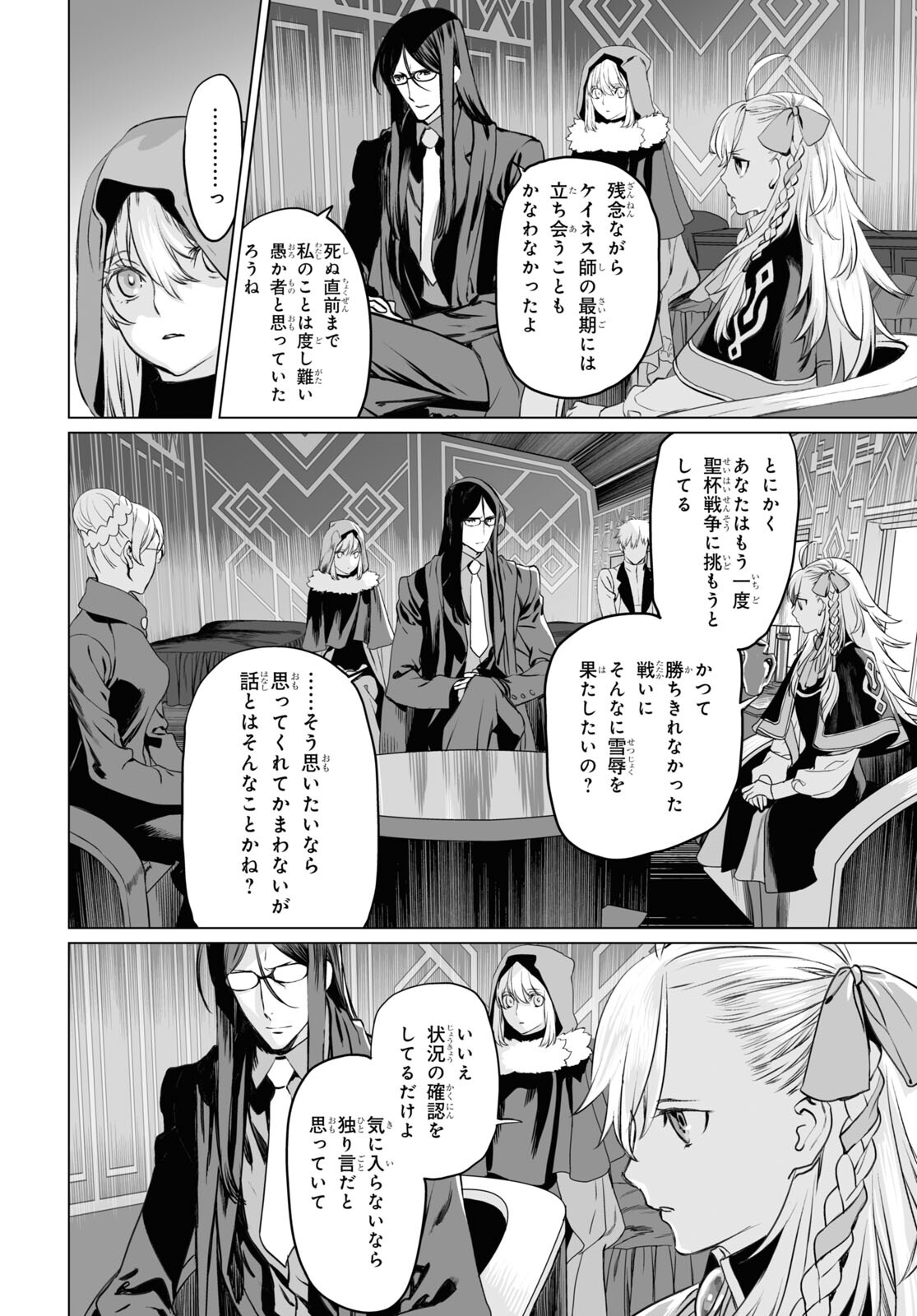 ロード・エルメロイⅡ世の事件簿 第39話 - Page 4