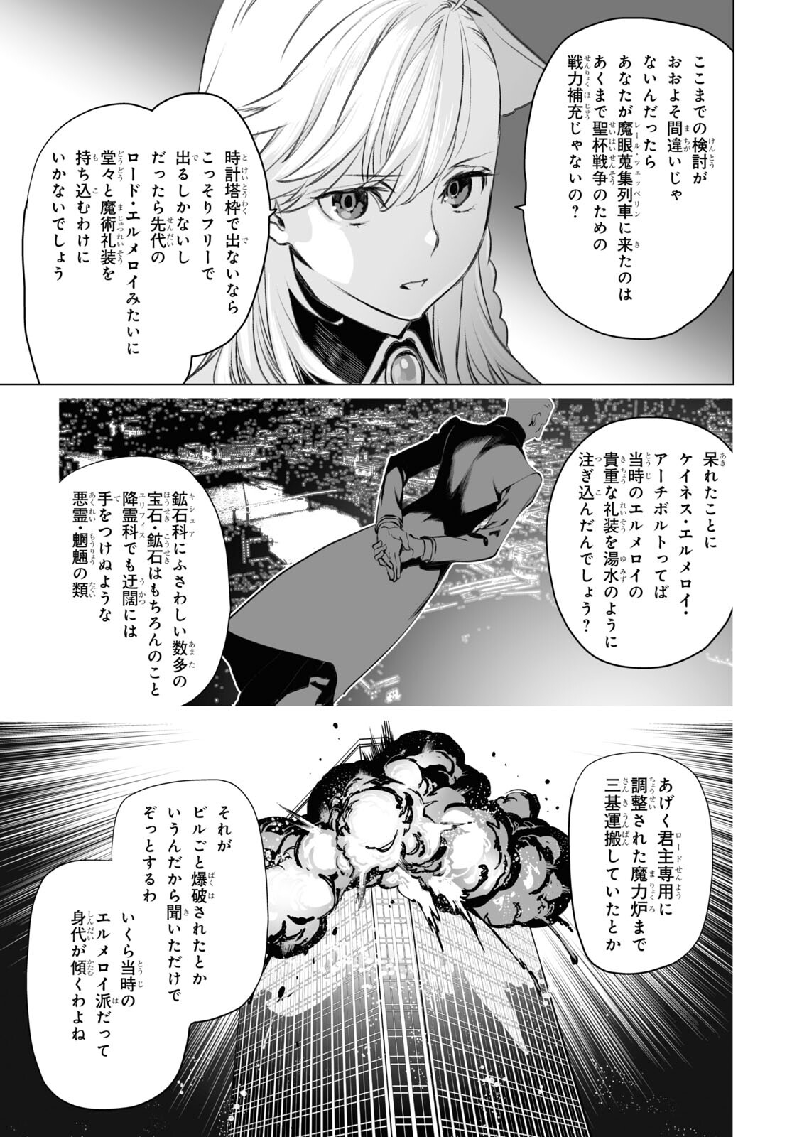 ロード・エルメロイⅡ世の事件簿 第39話 - Page 5