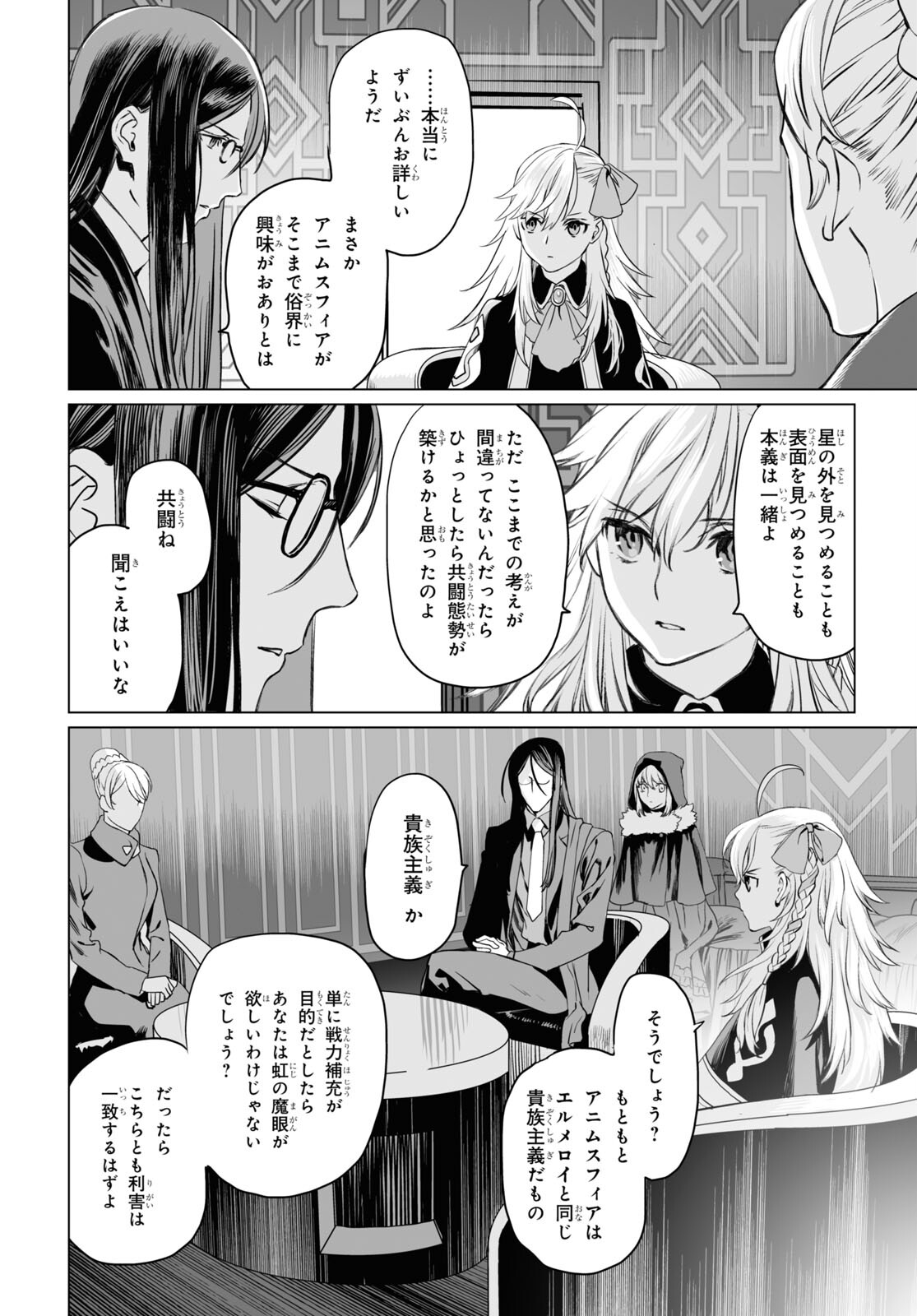 ロード・エルメロイⅡ世の事件簿 第39話 - Page 6