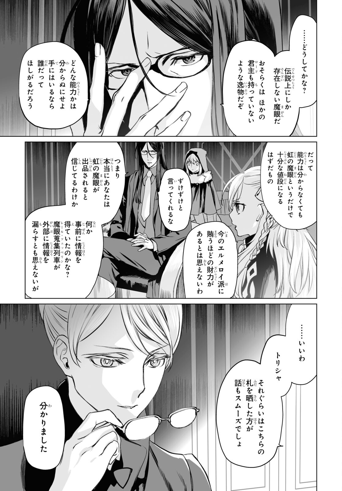 ロード・エルメロイⅡ世の事件簿 第39話 - Page 7