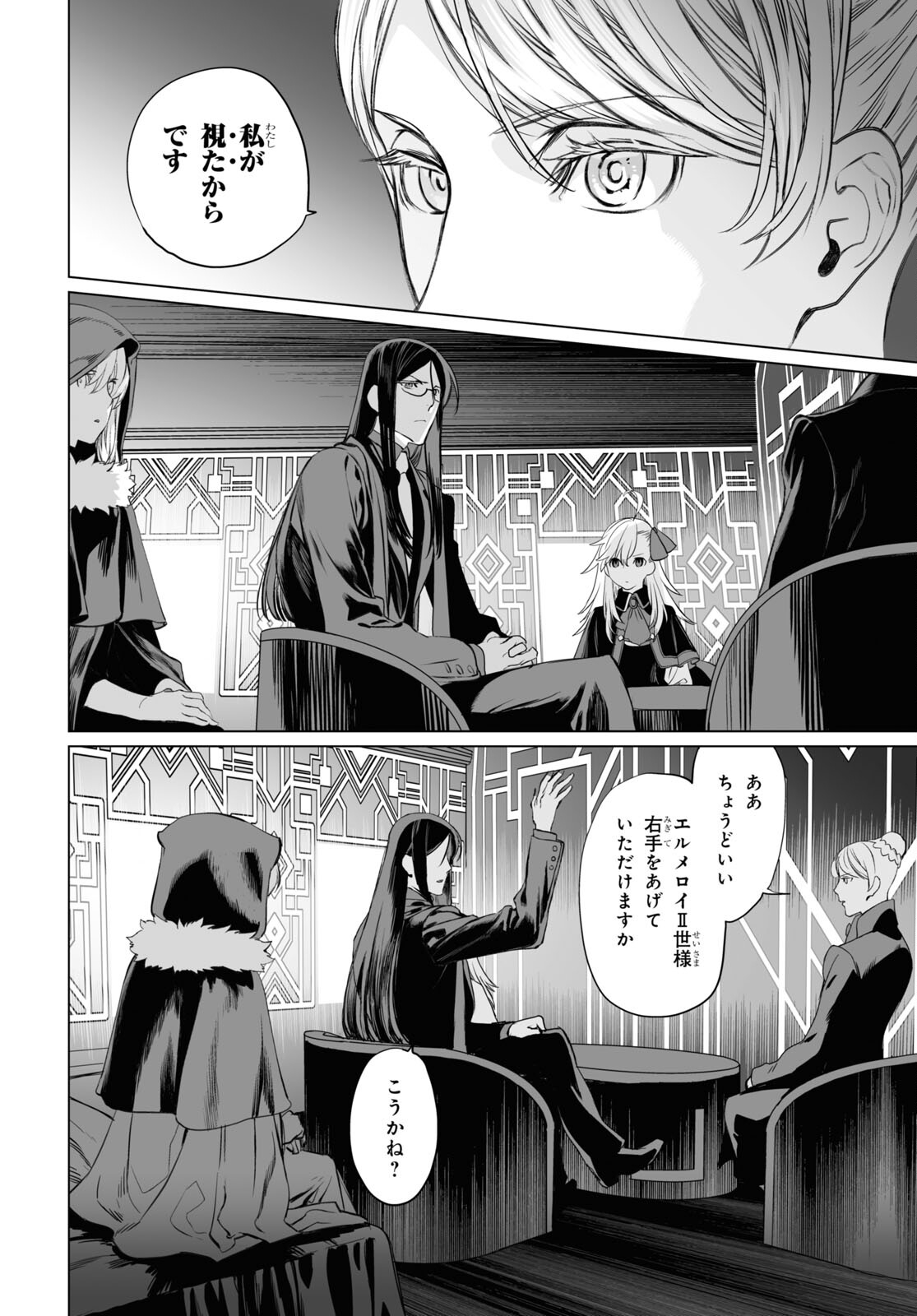 ロード・エルメロイⅡ世の事件簿 第39話 - Page 8