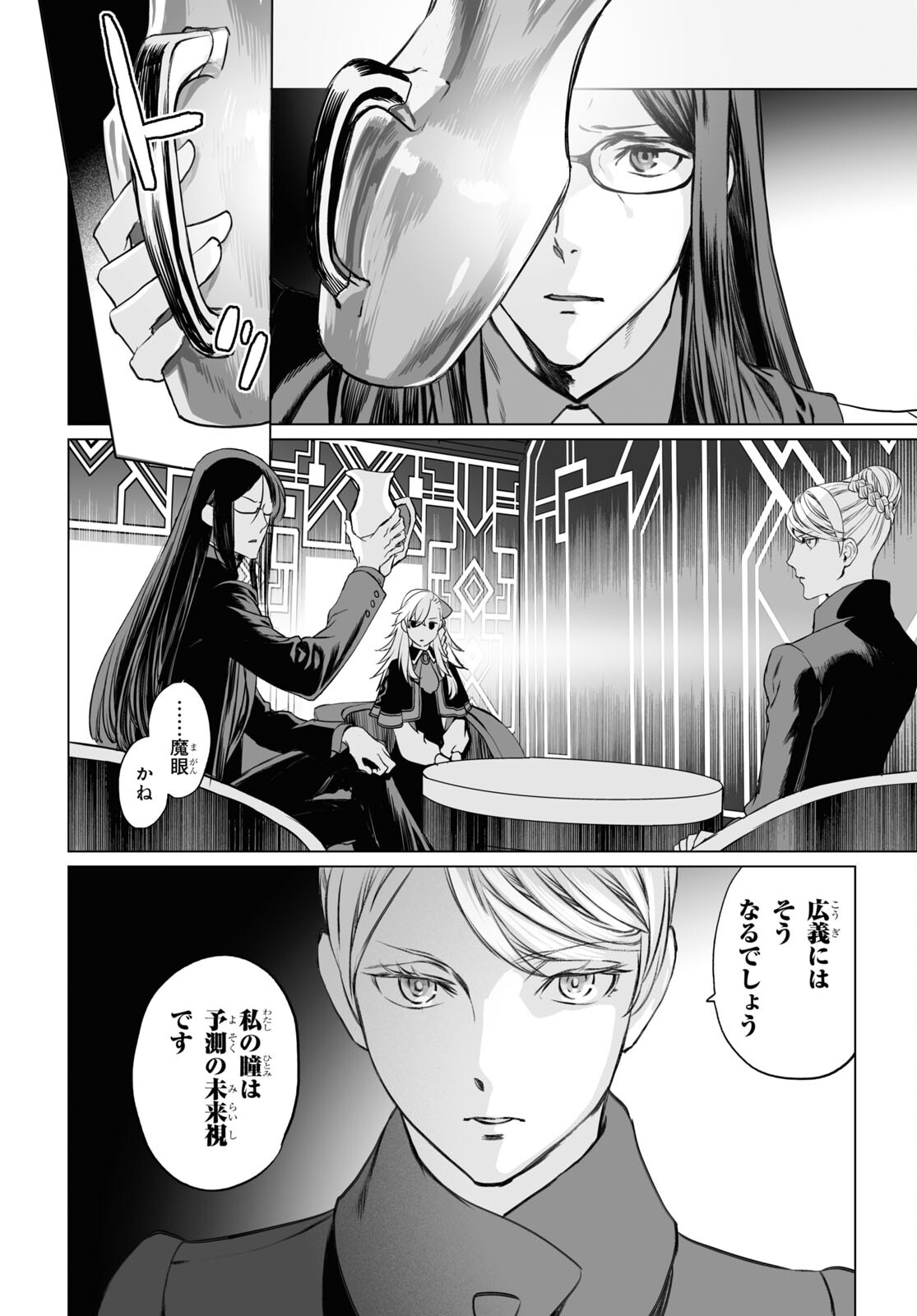 ロード・エルメロイⅡ世の事件簿 第39話 - Page 10