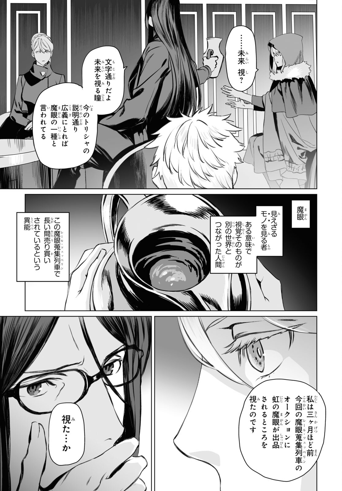 ロード・エルメロイⅡ世の事件簿 第39話 - Page 11