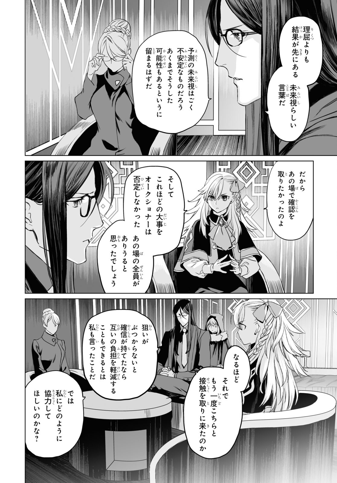 ロード・エルメロイⅡ世の事件簿 第39話 - Page 12