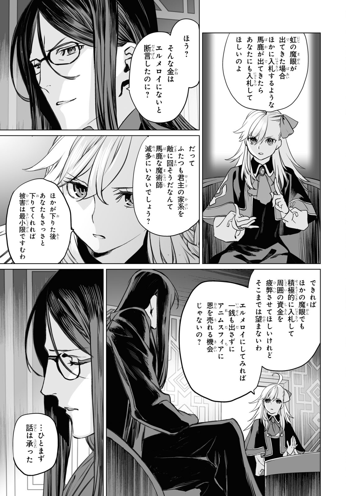 ロード・エルメロイⅡ世の事件簿 第39話 - Page 13