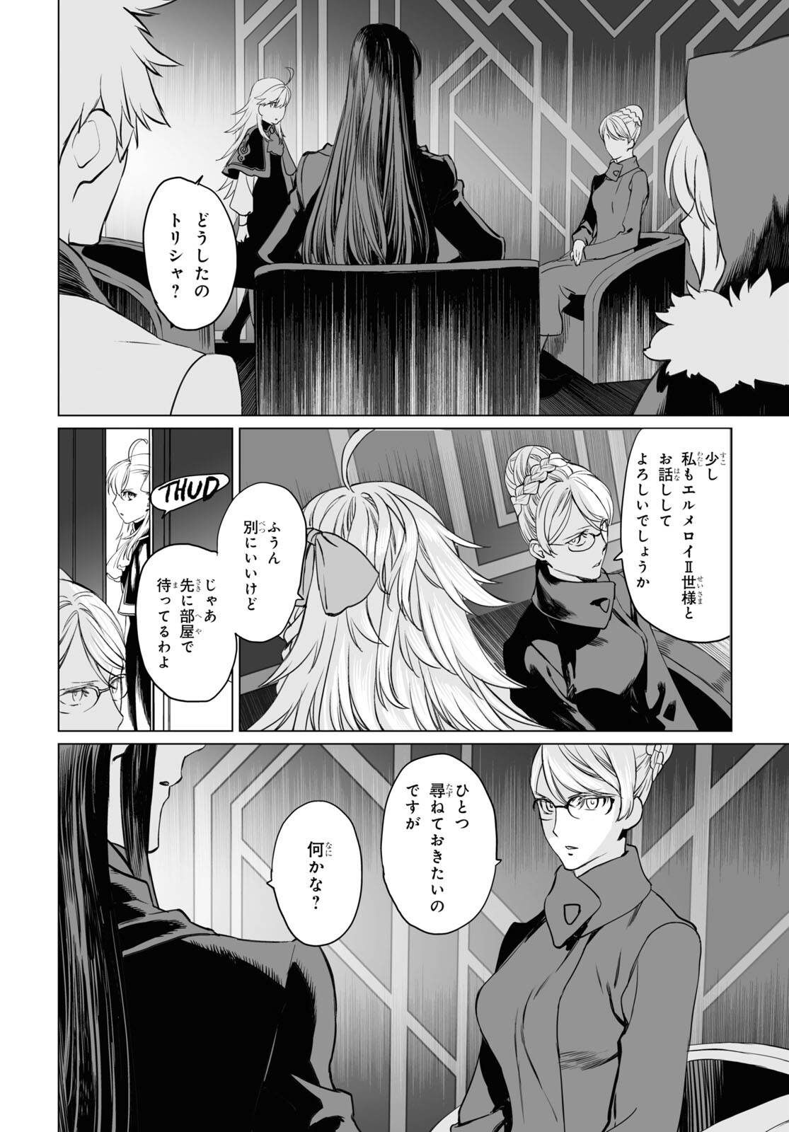 ロード・エルメロイⅡ世の事件簿 第39話 - Page 14