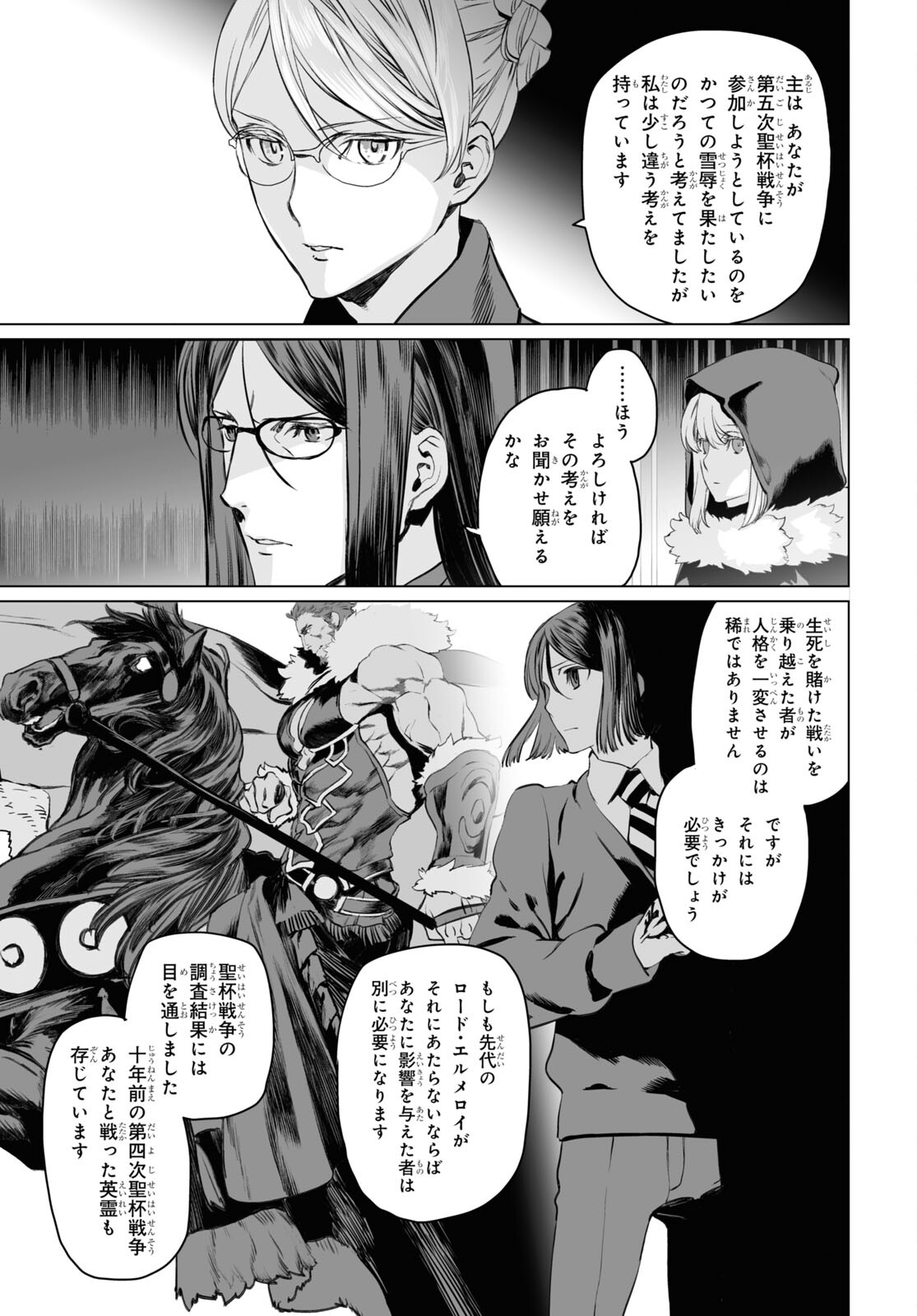 ロード・エルメロイⅡ世の事件簿 第39話 - Page 15