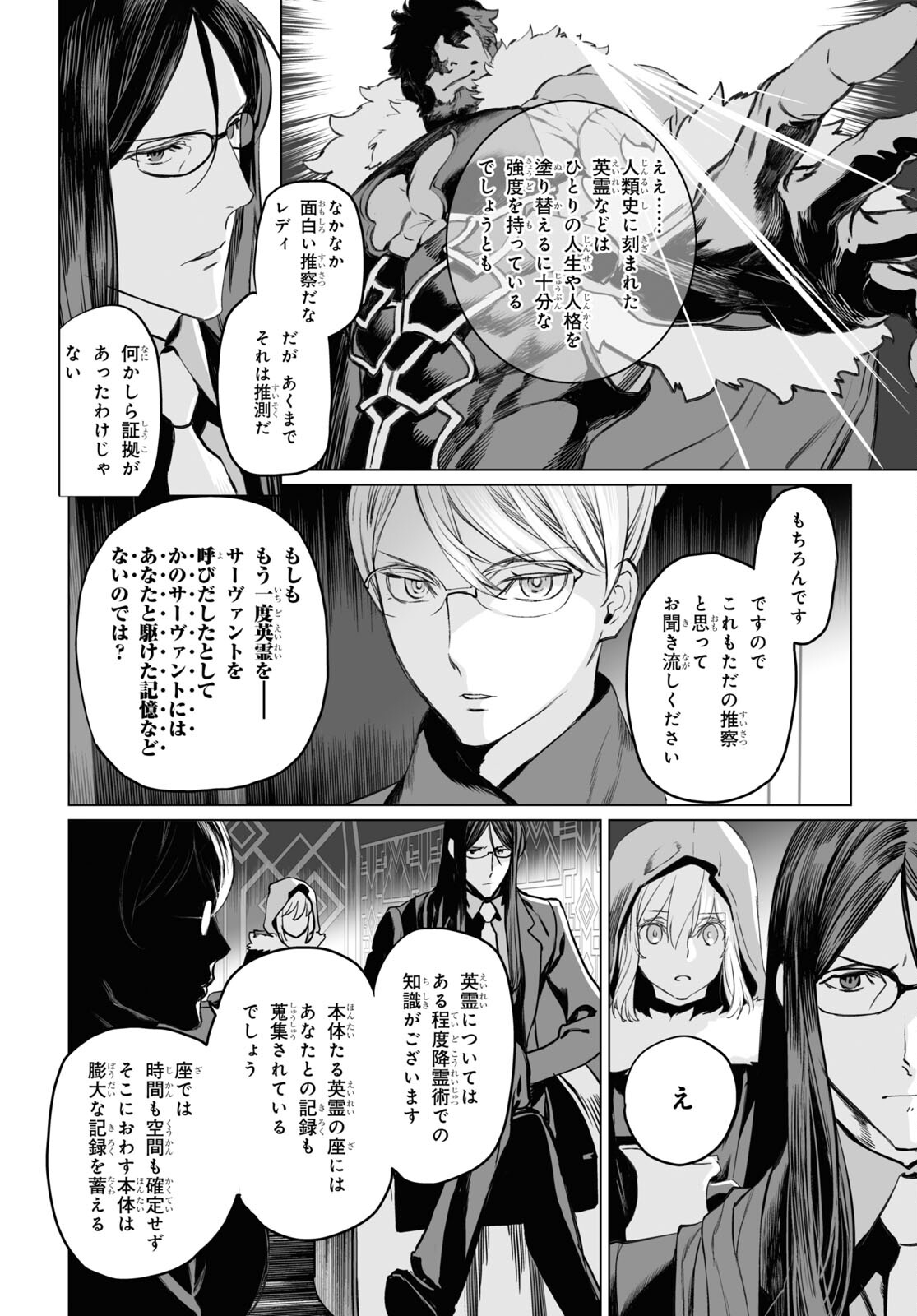 ロード・エルメロイⅡ世の事件簿 第39話 - Page 16