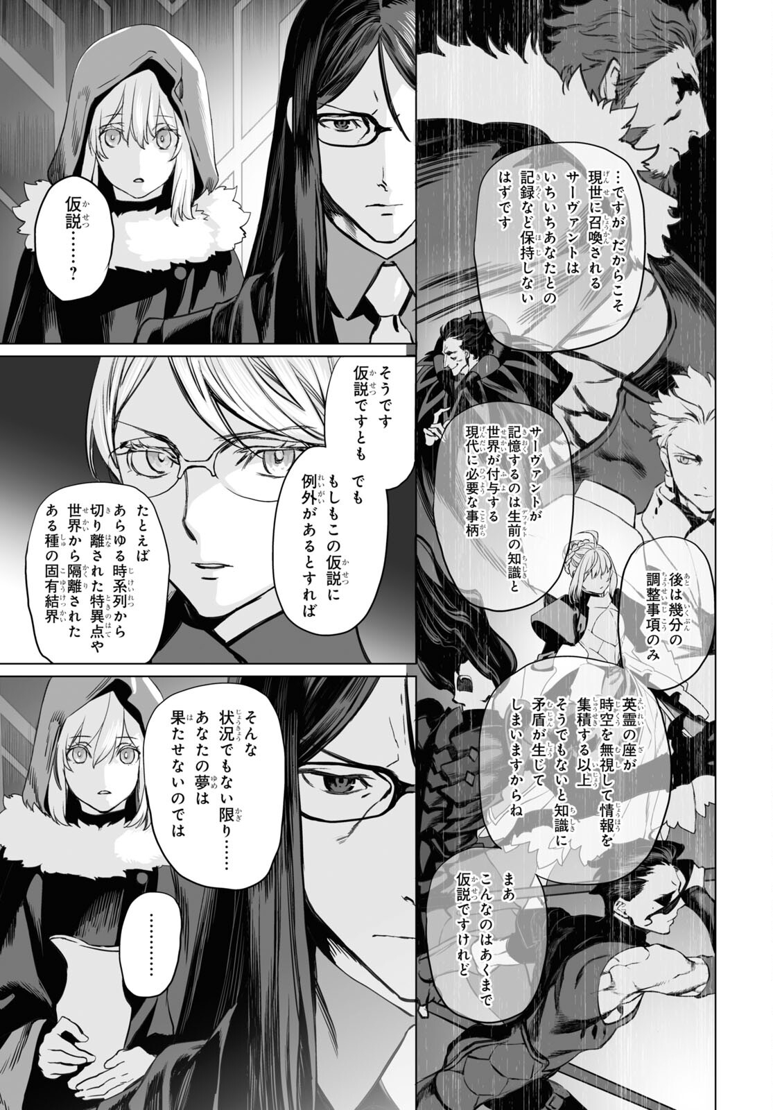 ロード・エルメロイⅡ世の事件簿 第39話 - Page 17