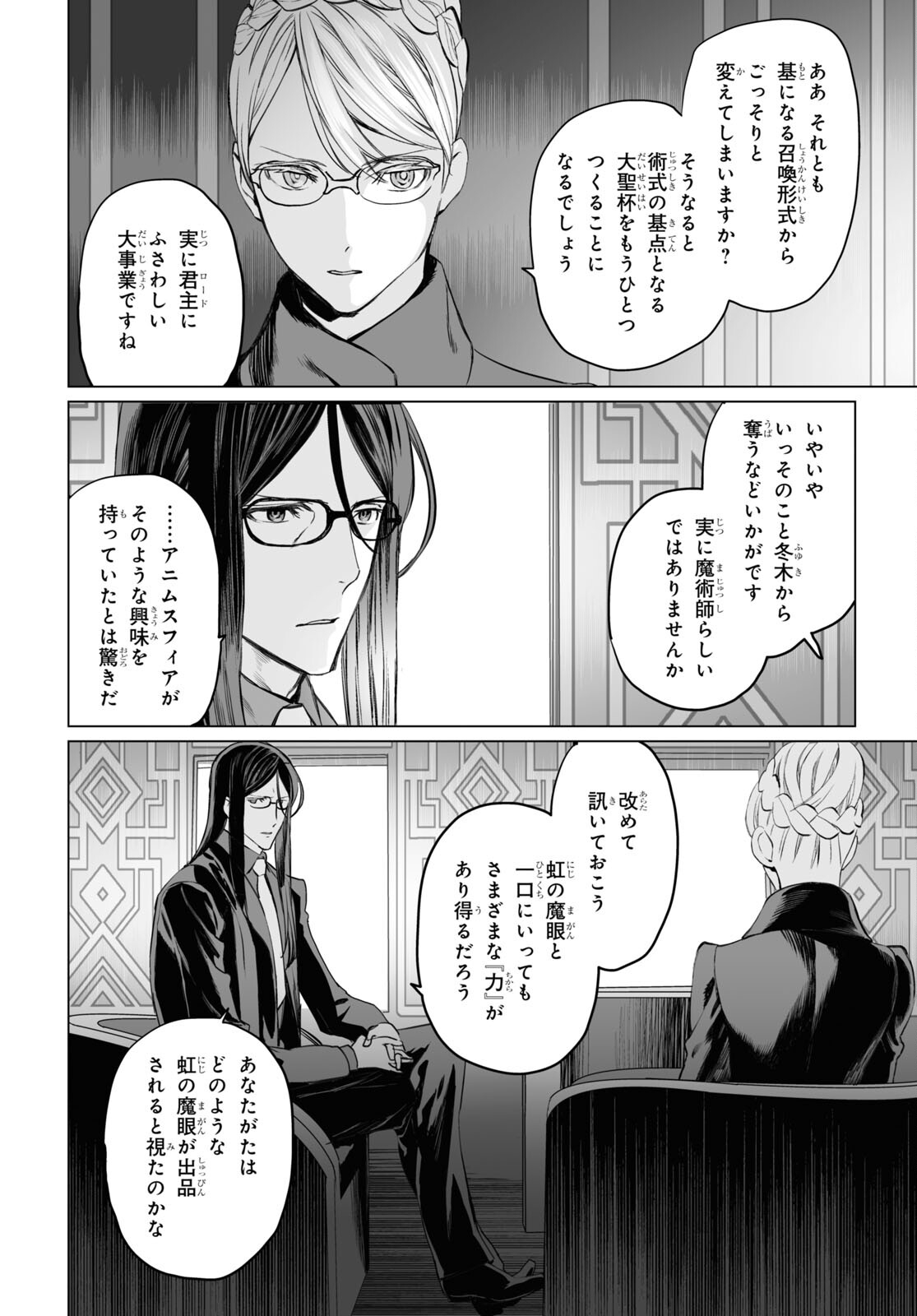 ロード・エルメロイⅡ世の事件簿 第39話 - Page 18