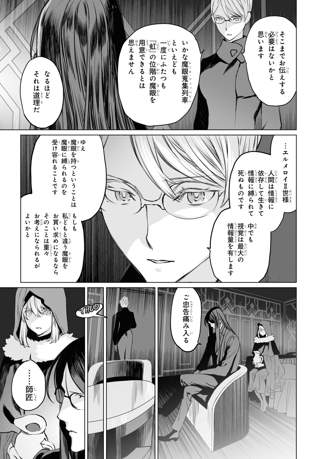 ロード・エルメロイⅡ世の事件簿 第39話 - Page 19