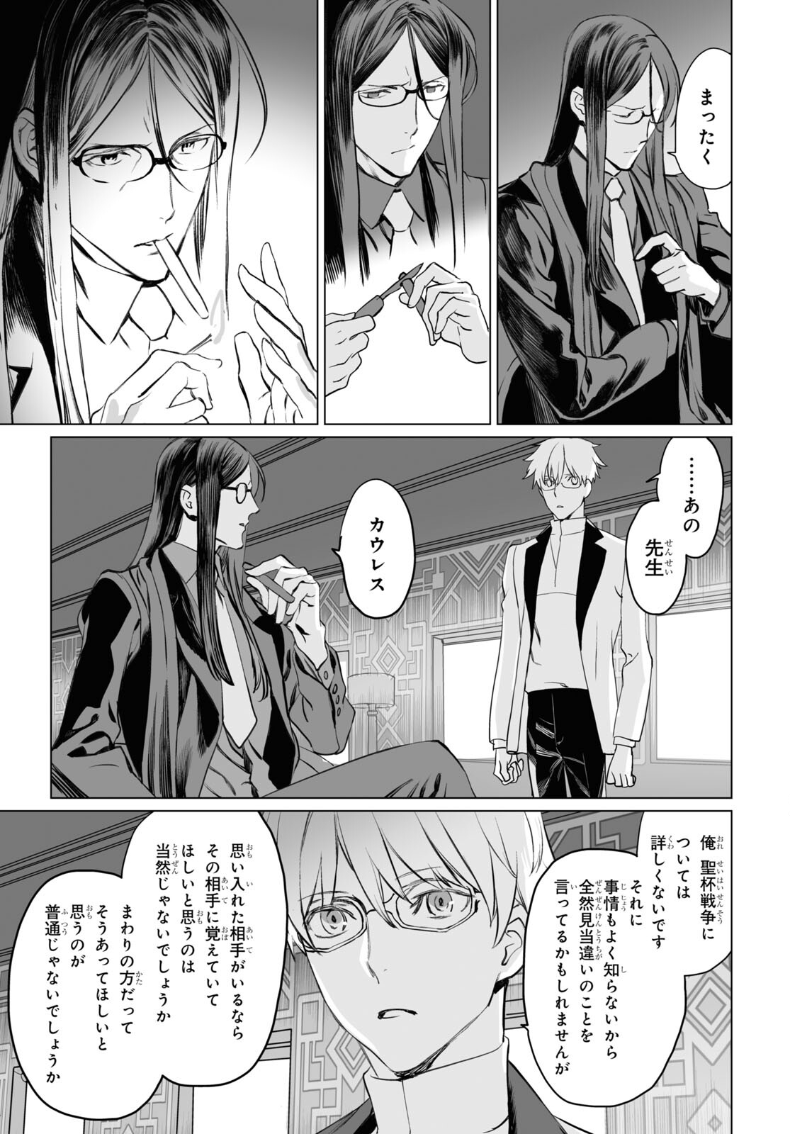 ロード・エルメロイⅡ世の事件簿 第39話 - Page 21