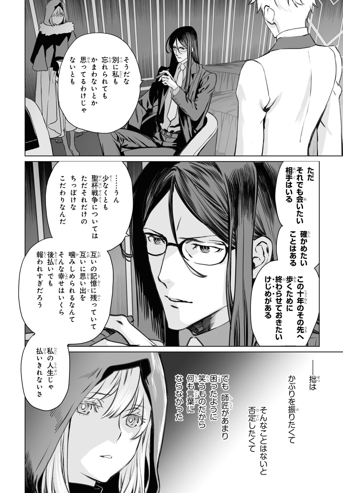 ロード・エルメロイⅡ世の事件簿 第39話 - Page 22