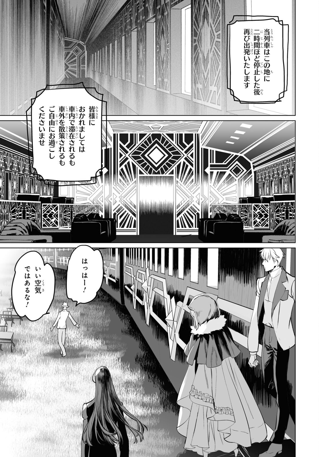 ロード・エルメロイⅡ世の事件簿 第39話 - Page 25