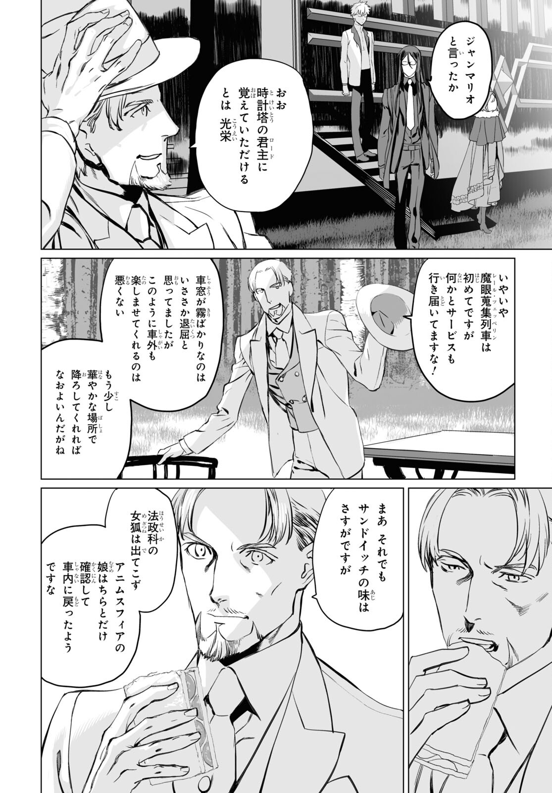 ロード・エルメロイⅡ世の事件簿 第39話 - Page 26