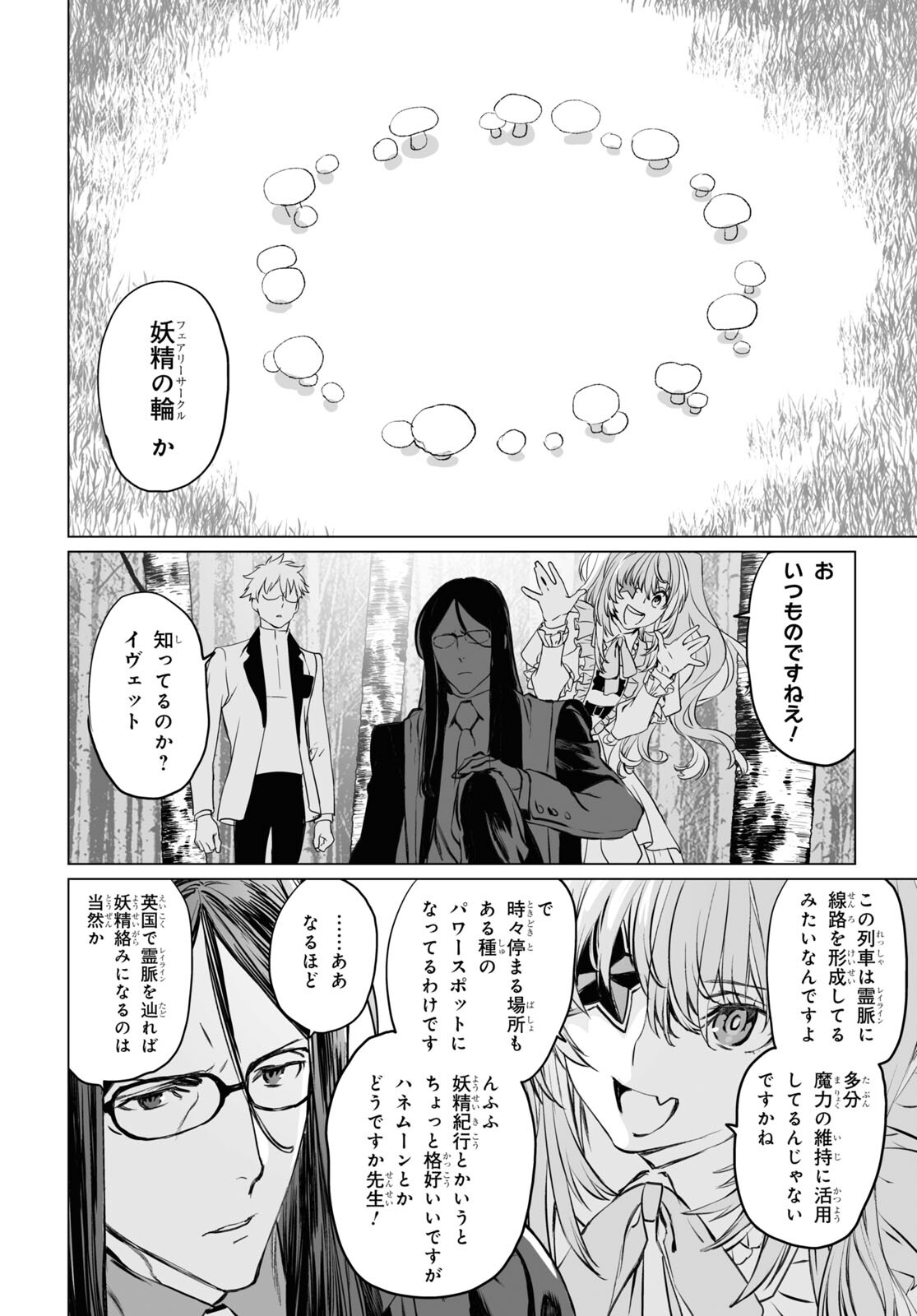 ロード・エルメロイⅡ世の事件簿 第39話 - Page 28