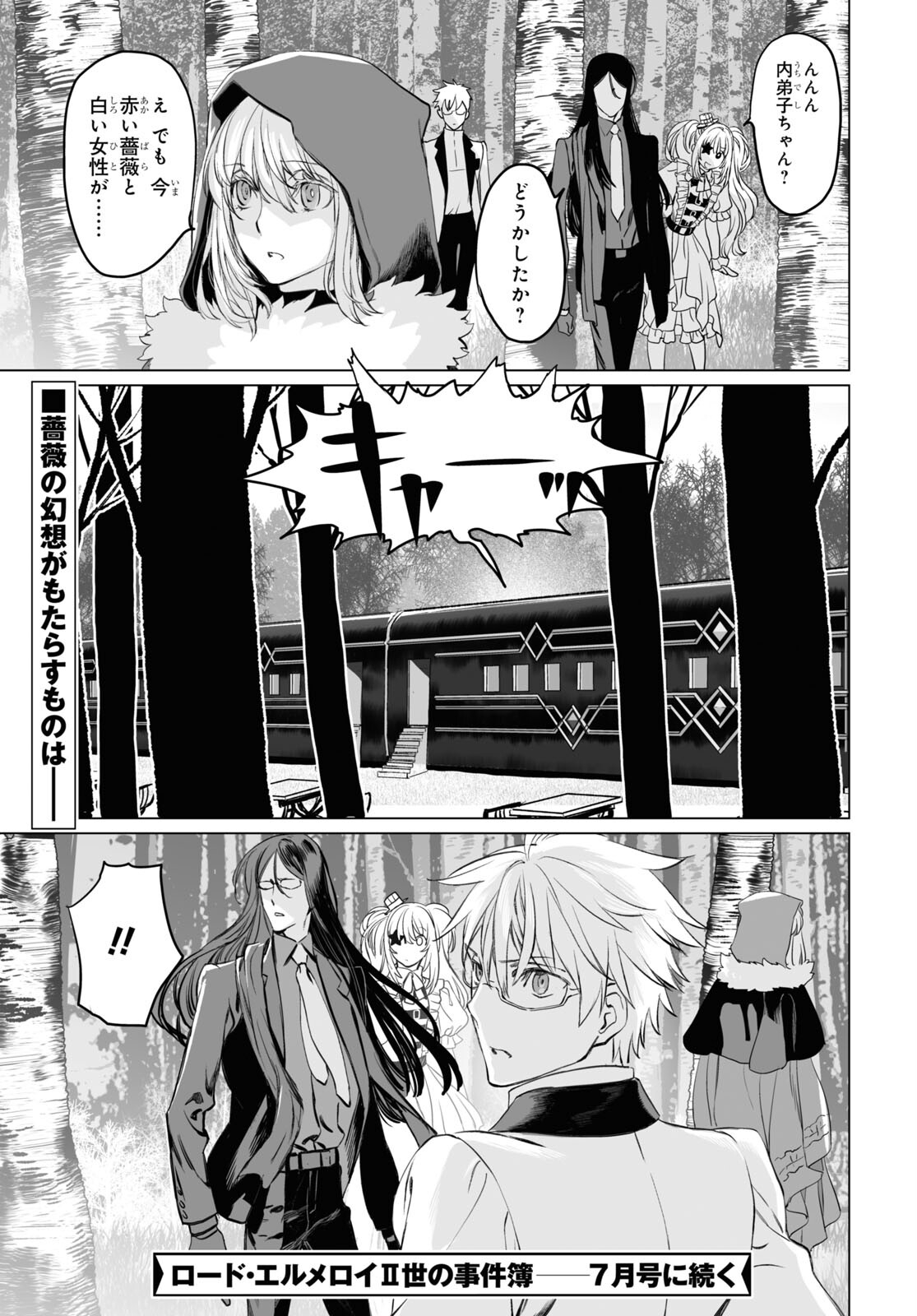 ロード・エルメロイⅡ世の事件簿 第39話 - Page 31