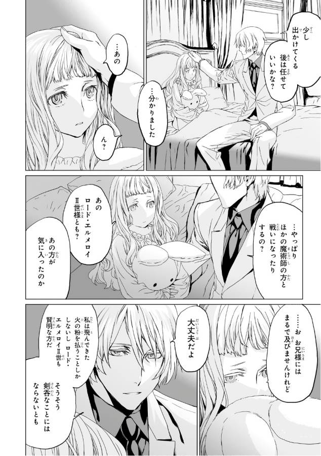 ロード・エルメロイⅡ世の事件簿 第4話 - Page 2