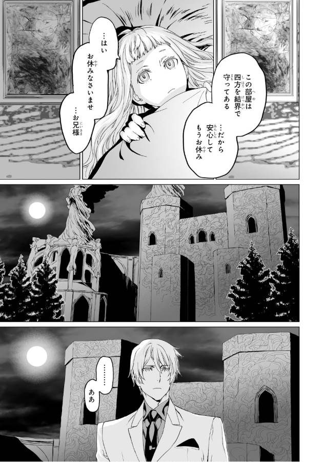 ロード・エルメロイⅡ世の事件簿 第4話 - Page 3