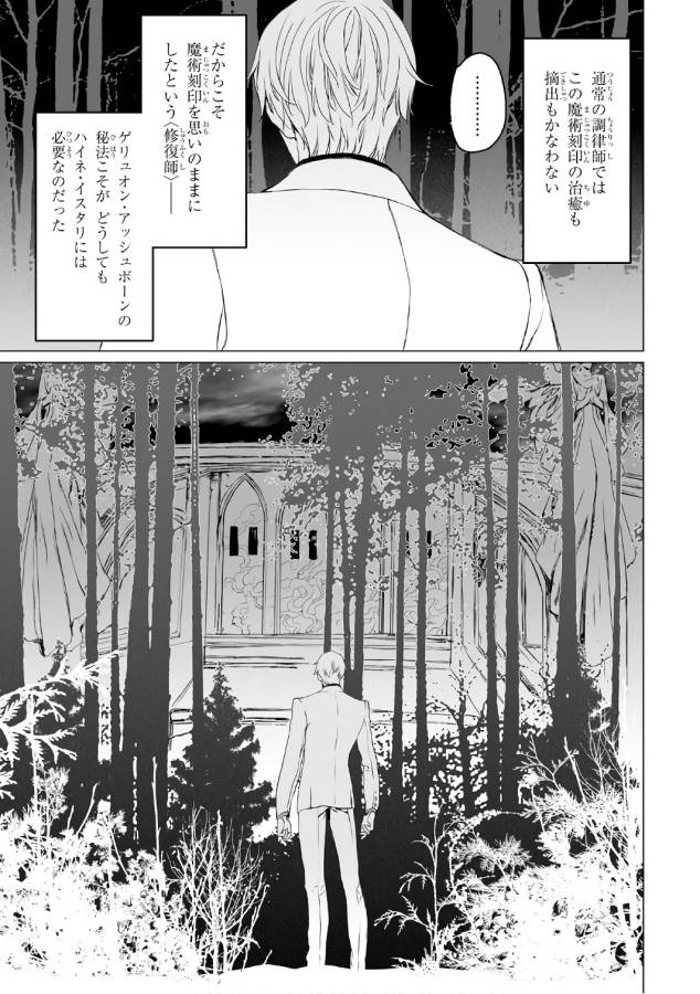 ロード・エルメロイⅡ世の事件簿 第4話 - Page 11