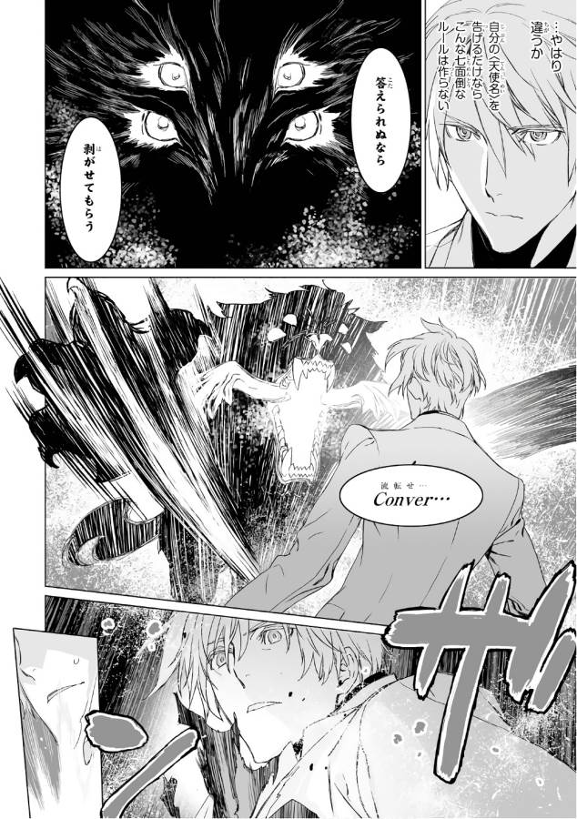 ロード・エルメロイⅡ世の事件簿 第4話 - Page 14