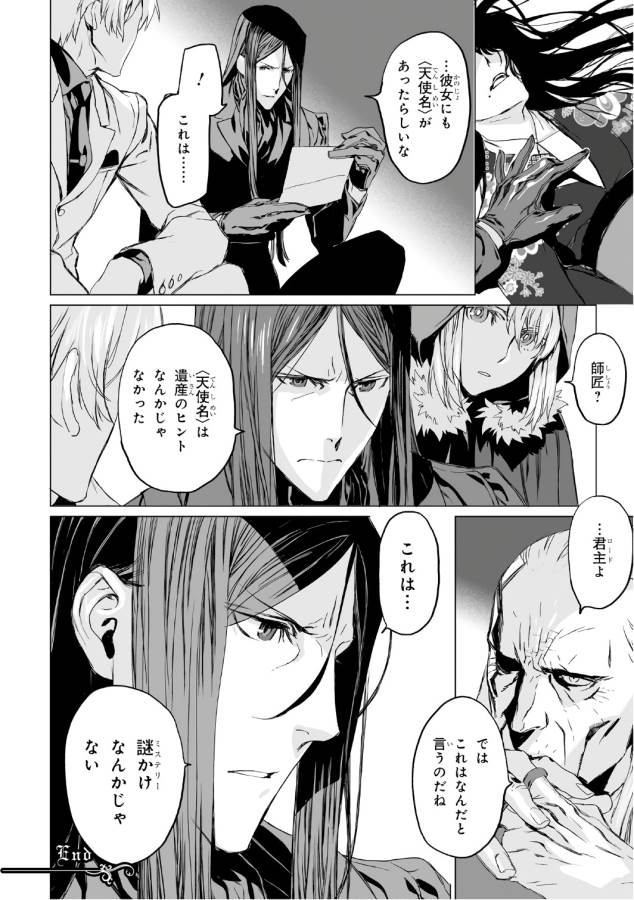 ロード・エルメロイⅡ世の事件簿 第4話 - Page 28