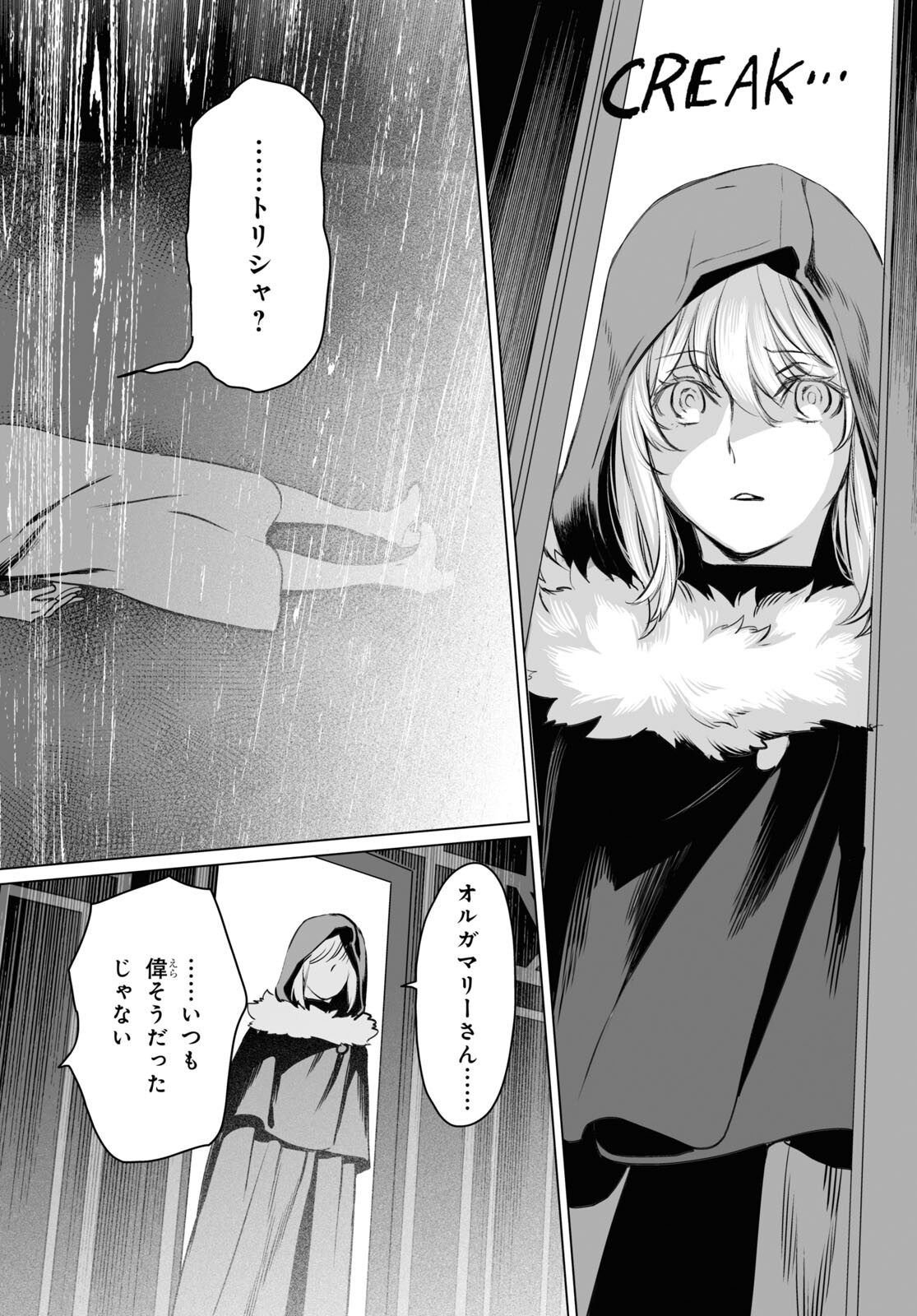 ロード・エルメロイⅡ世の事件簿 第40話 - Page 4