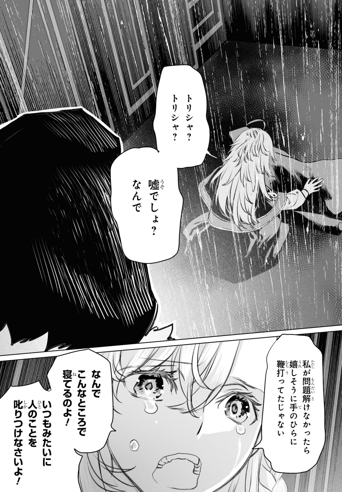 ロード・エルメロイⅡ世の事件簿 第40話 - Page 5