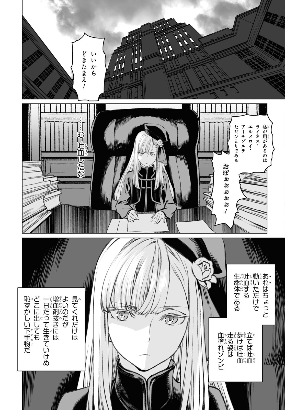 ロード・エルメロイⅡ世の事件簿 第40話 - Page 6