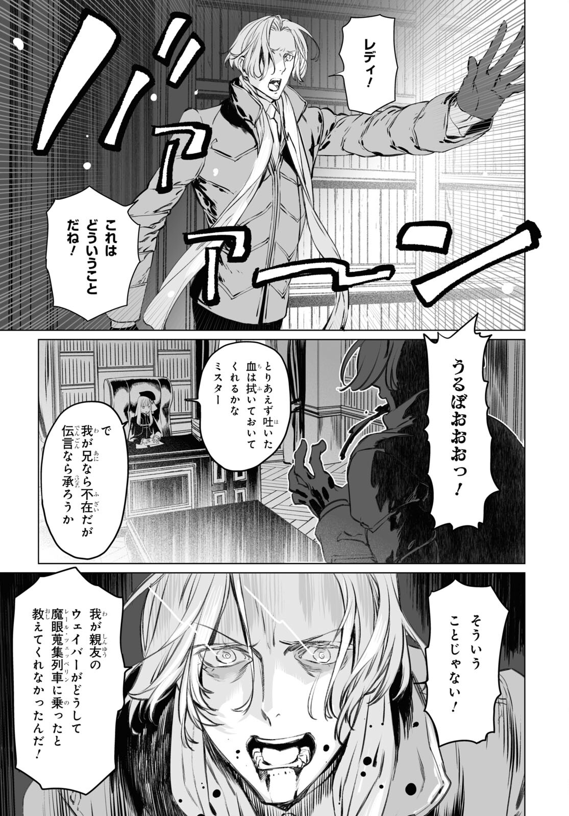 ロード・エルメロイⅡ世の事件簿 第40話 - Page 7