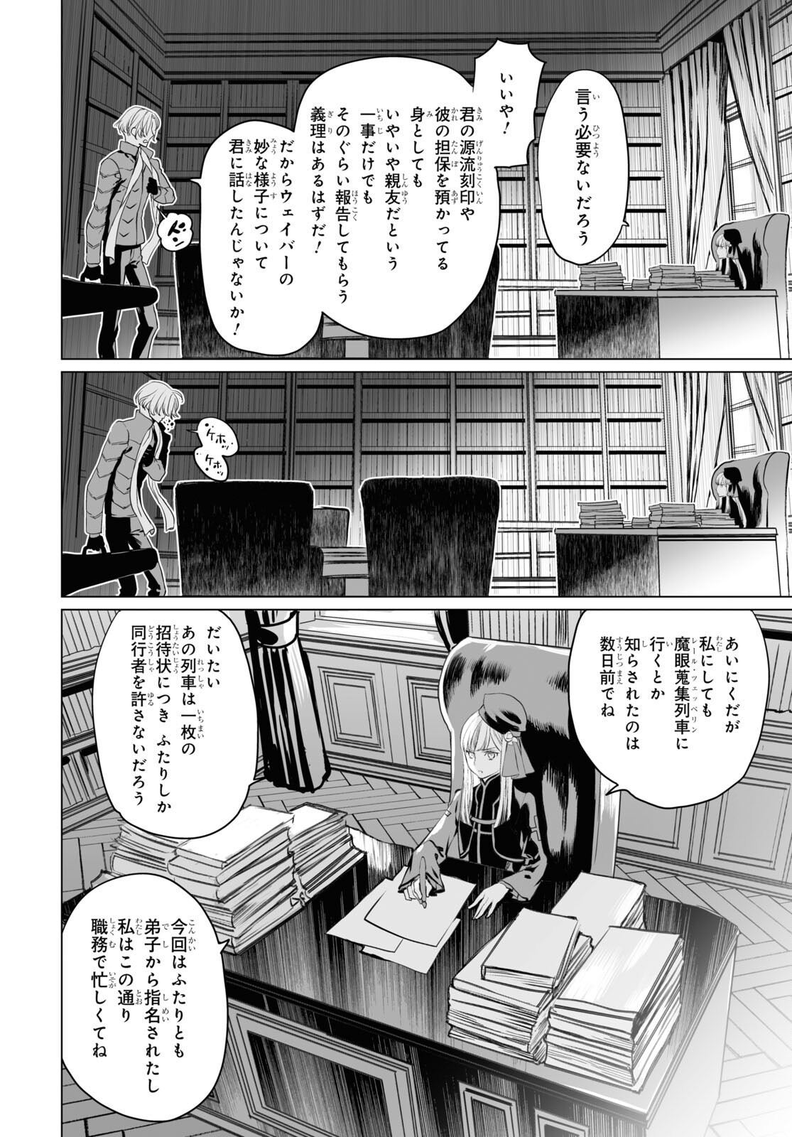 ロード・エルメロイⅡ世の事件簿 第40話 - Page 8