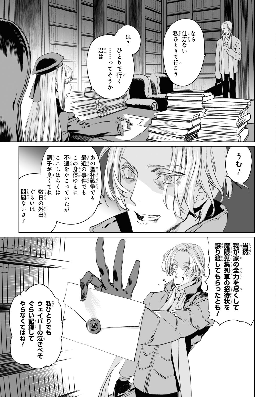 ロード・エルメロイⅡ世の事件簿 第40話 - Page 9