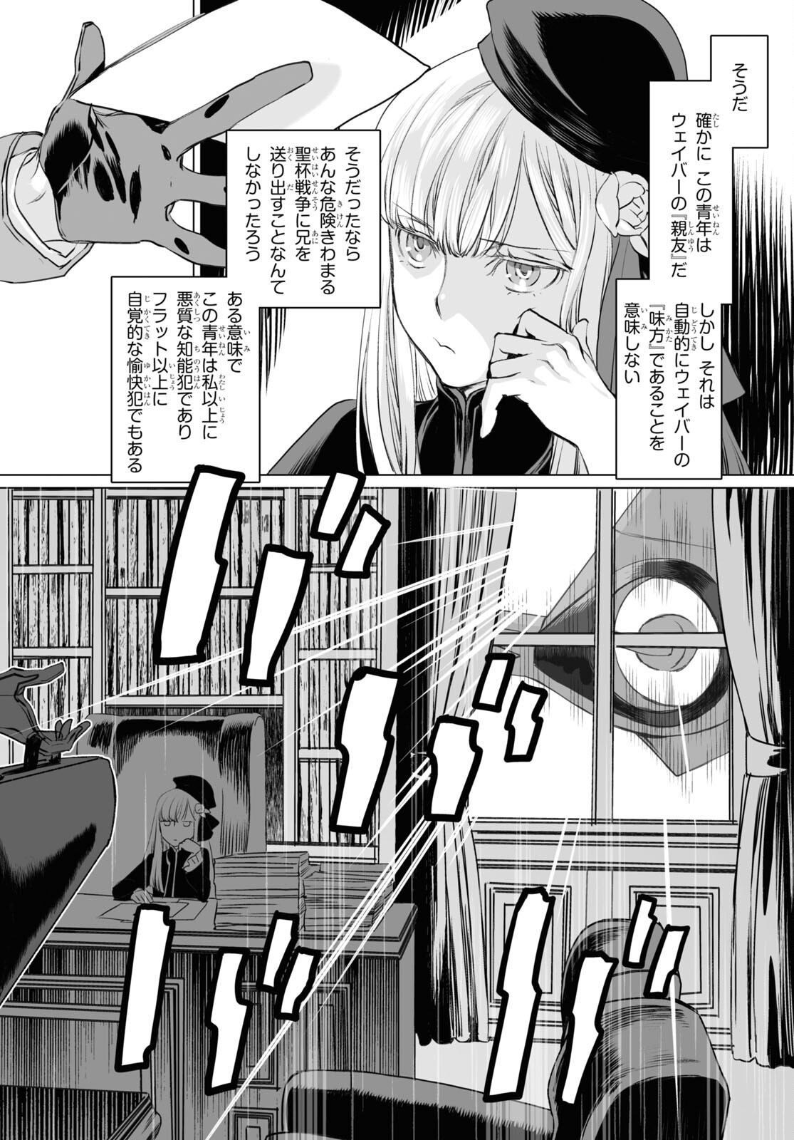 ロード・エルメロイⅡ世の事件簿 第40話 - Page 10