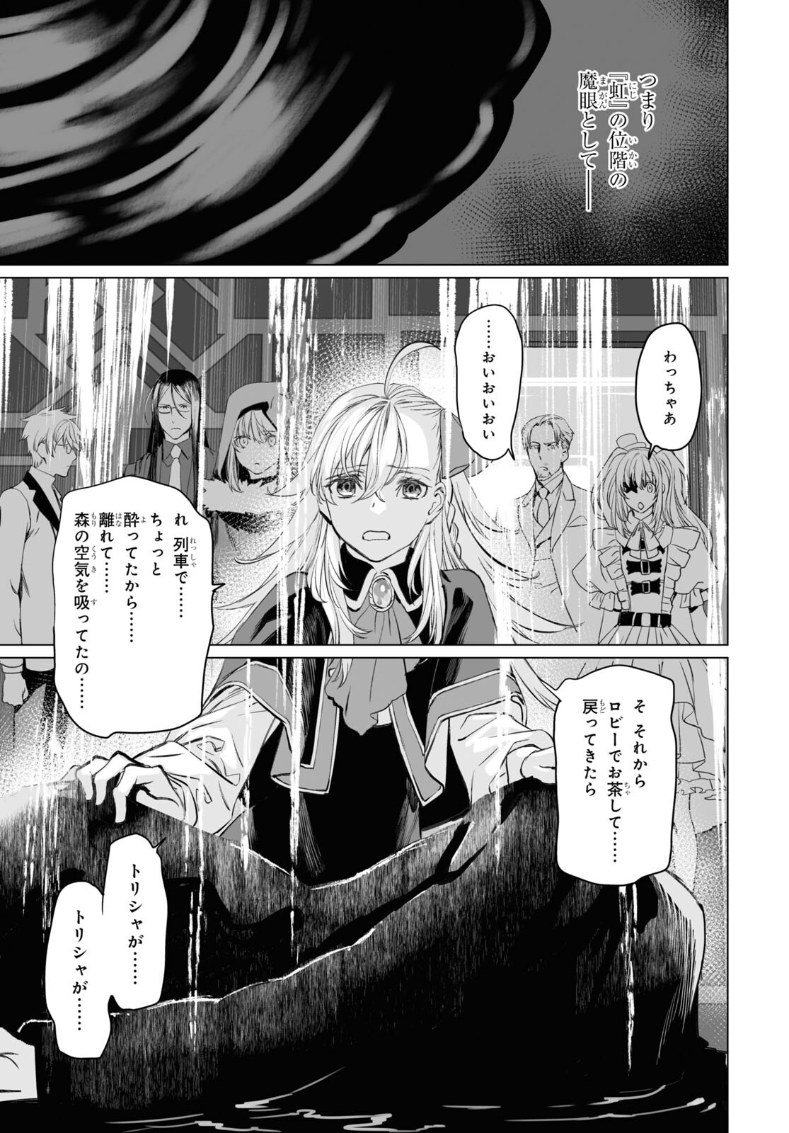 ロード・エルメロイⅡ世の事件簿 第40話 - Page 13