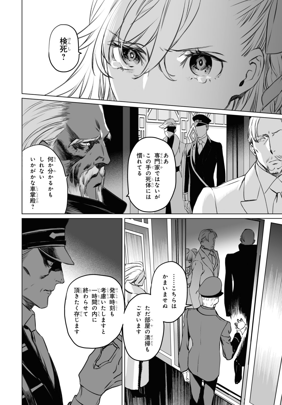 ロード・エルメロイⅡ世の事件簿 第40話 - Page 16