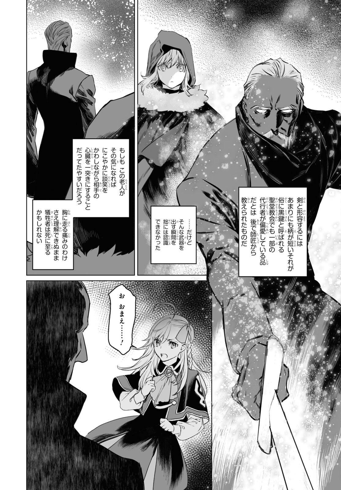 ロード・エルメロイⅡ世の事件簿 第40話 - Page 18