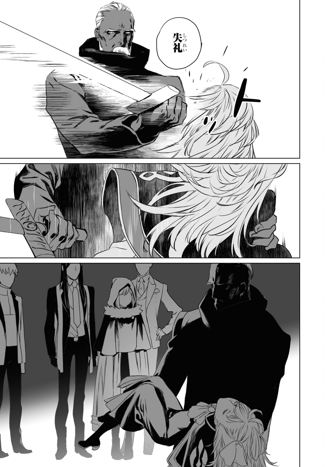 ロード・エルメロイⅡ世の事件簿 第40話 - Page 19