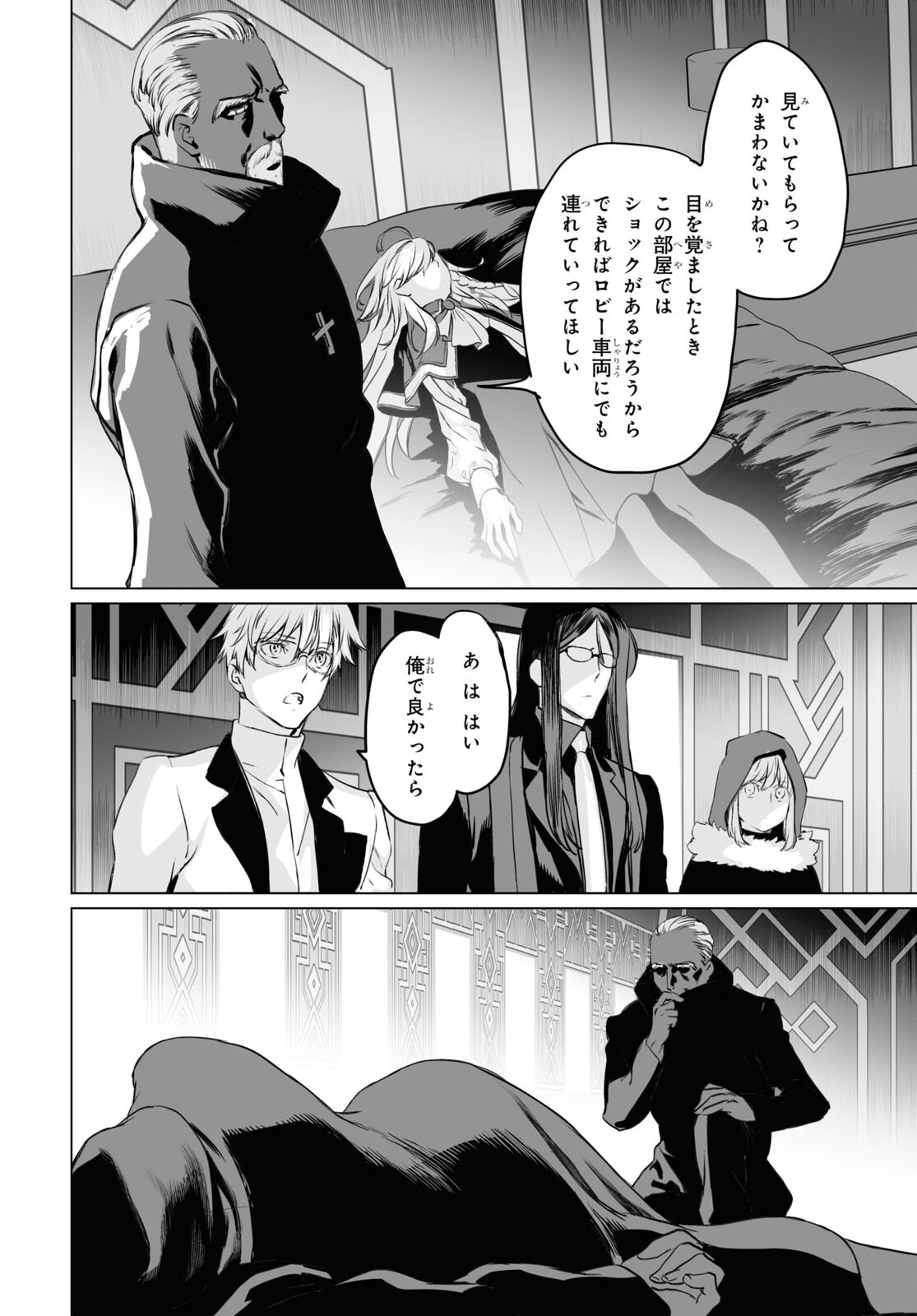 ロード・エルメロイⅡ世の事件簿 第40話 - Page 20