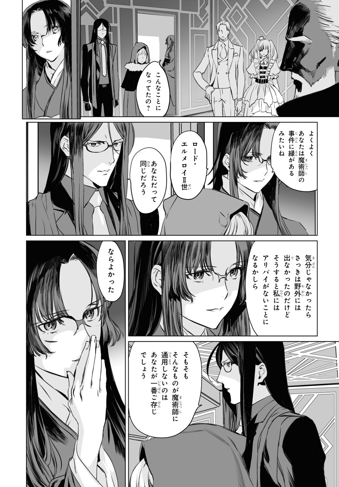 ロード・エルメロイⅡ世の事件簿 第40話 - Page 22