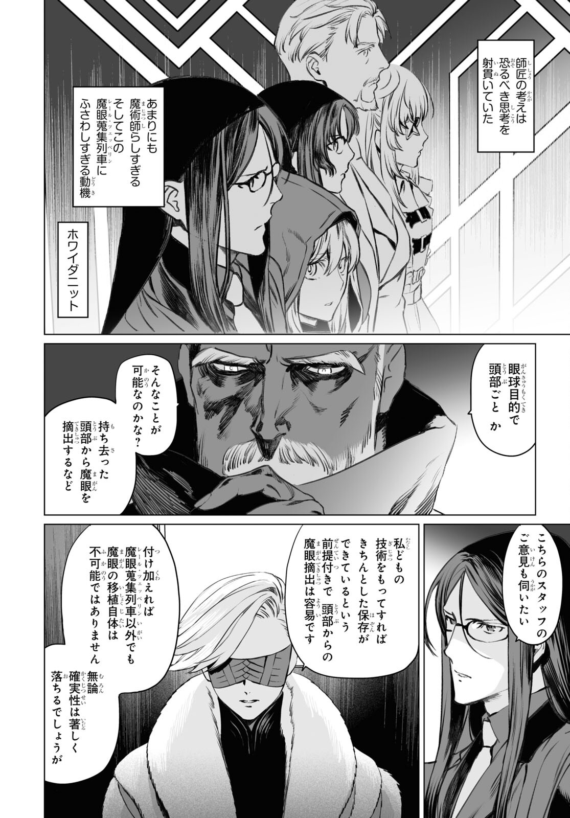 ロード・エルメロイⅡ世の事件簿 第40話 - Page 24