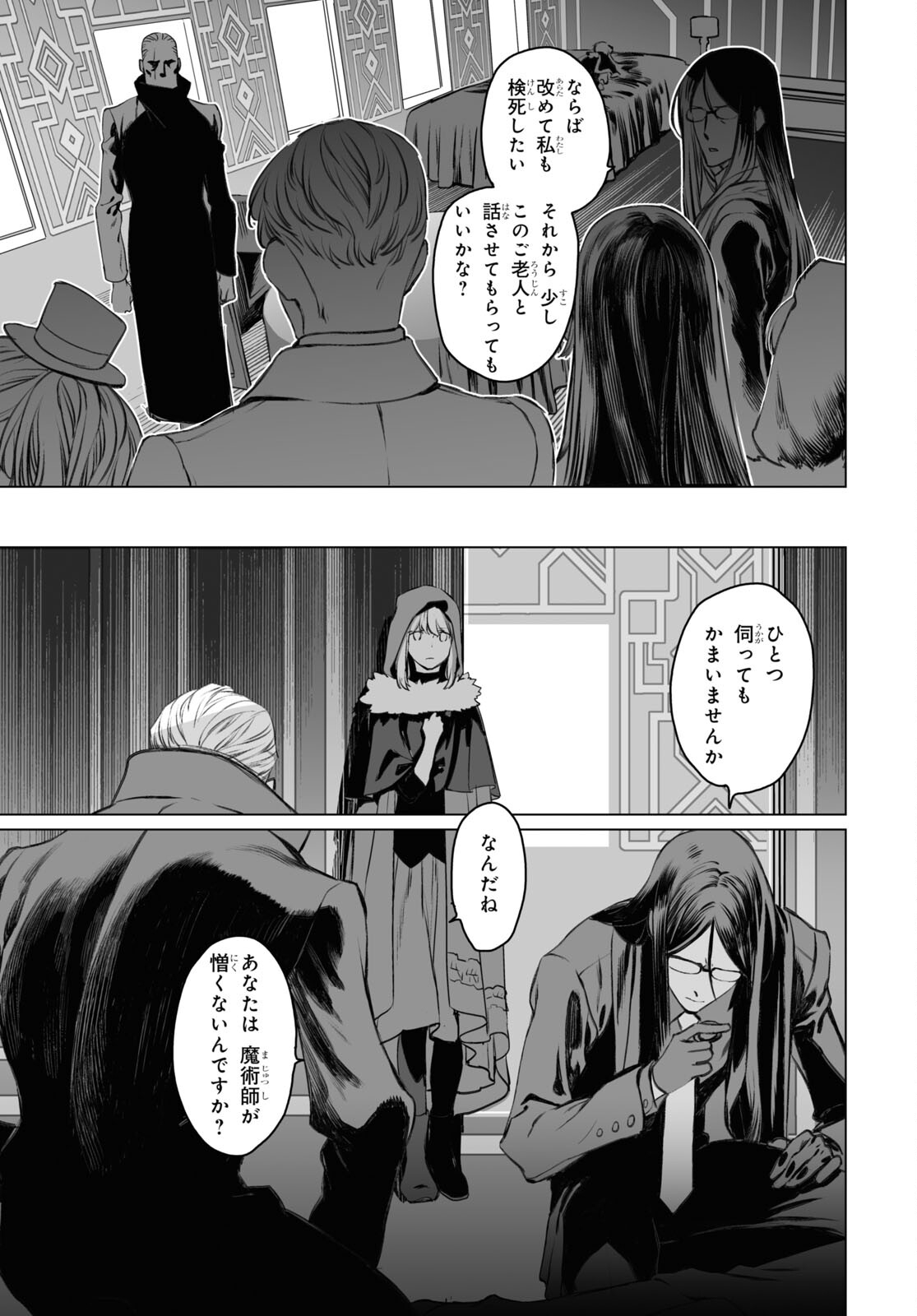 ロード・エルメロイⅡ世の事件簿 第40話 - Page 25